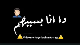 مين همه جرحي م انا عادي وحدي    دندنها