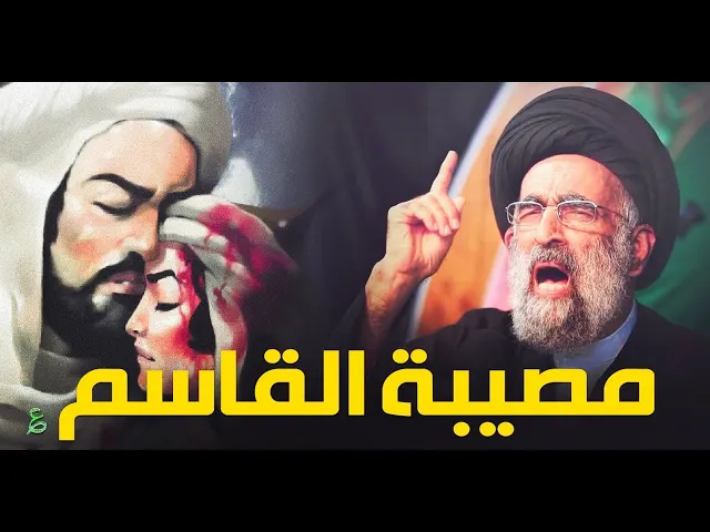 ⁣القاسم بن الحسن عليه السلام.. شهيد الطف كما صوّره السيد هادي المدرسي