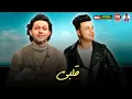 Mahragan Ard El Wagaa - Mohamed Abdel Salam & رمضان البرنس