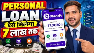 PhonePe Loan Apply | PhonePe Se Loan Kaise Le | Phone Pe Se Loan Kaise Liya Jata Hai