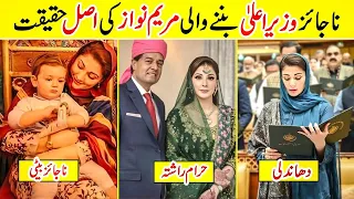 maryam nawaz sharif zero to chief minister of punjab love story i amazing info