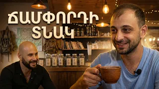 Ինչպե՞ս է Լյովը Դիլիջանի սրտում ստեղծել արշավականների երազանքի վայրը