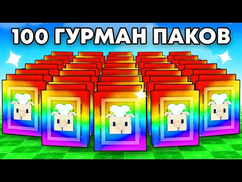 Video Thumbnail: 😱Открыл 100 ГУРМЕ ПАКОВ с Удачей АДМИНА в Grow a Garden в Роблокс!