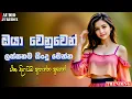 Download Lagu Best Hit Sinhala Songs Collection | Manoparakata(මනෝපාරකට) | sinhala songs collection lofi songs