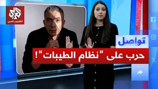 حرب على نظام الطيبات في مصر بعد وفاة صاحبه الدكتور ضياء العوضي    ما التفاصيل    تواصل دندنها