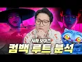 Download Lagu 사자보이즈를 살리는 방법은 하나 뿐이다 ㅣ 케이팝 데몬 헌터스 속편 예측하기