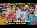 Download Lagu पुलिस वालों ने काट दिया 12000 का चालान 😢