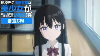YouTube影片, 內容是轉學後班上的清純可愛美少女,竟是小時候玩在一起的哥兒們 的 節目播出宣傳影片