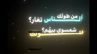شاشه سوداء عن من طولك الناس تغار 