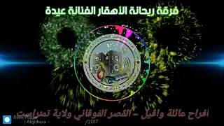 عيدة الهقارية كاملة راهم عزاز عليا نبغيهم من قلبي 