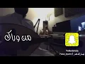 كنت اصور كل ضحكاتك لغيري ! ( حزين) l فيصل الساهم