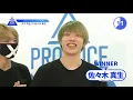 Lagu 【大平 祥生 Ohira Shosei 】京都l introduction produce 101 japan-un backers got7 my swagger dance performance