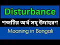 Disturbance Meaning In Bengali Disturbance mane ki
