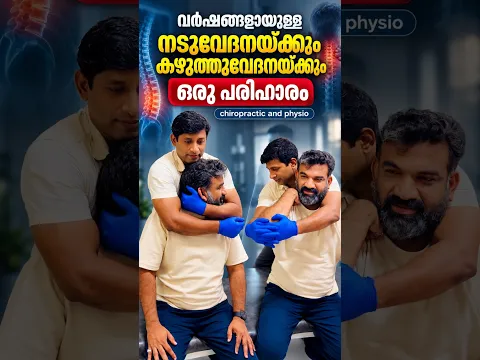 A Solution for Years of Back Pain and Neck Pain | Causes, Treatment & Prevention
