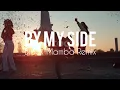 BY MY SIDE Remix Song 2022 | Melody Funky Night | Black Mamba Remix