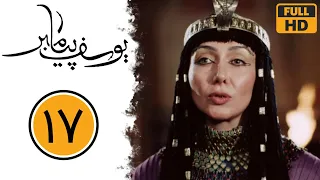 سریال یوسف پیامبر قسمت 17 Serial Yusuf Payambar Part 17 