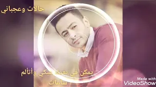 يمكن في بعدك هبكي وأتألم ساعات 