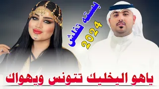 جديد بسته تفلش 2024 ياهوه اليخليك تتونس ويهواك الفنان مهدي الساري  جديد بسته تفلش 2024 ياهوه اليخليك تتونس ويهواك الفنان مهدي الساري