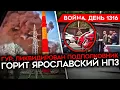 Download Lagu ДЕНЬ 1316. ТРАМП ВЗБЕШЕН РОССИЕЙ/ ГОРИТ ЯРОСЛАВСКИЙ НПЗ/ КРЕМЛЬ ПЫТАЛСЯ УБИТЬ ДУРОВА/ ЛОШАДИ В ВС РФ