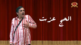 الحج عزت مصطفي خاطر مسرح مصر 