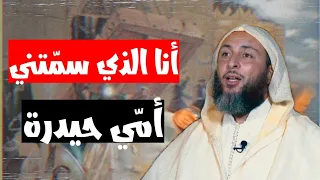 أنا الذي سم تني أم ي حيدرة الشيخ سعيد الكملي  أنا الذي سم تني أم ي حيدرة الشيخ سعيد الكملي