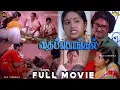 Lagu தைப்பொங்கல் Tamil Full Movie 4K HD | Thai Pongal (1980) Full Movie HD | Radhika | Ilaiyaraaja | #RJS