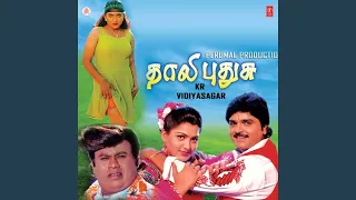 sirage illatha poonkuruvi