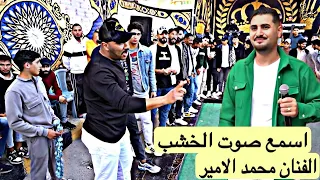 الفنان محمد الامير مجوز اسمع وركز اكسبلور 