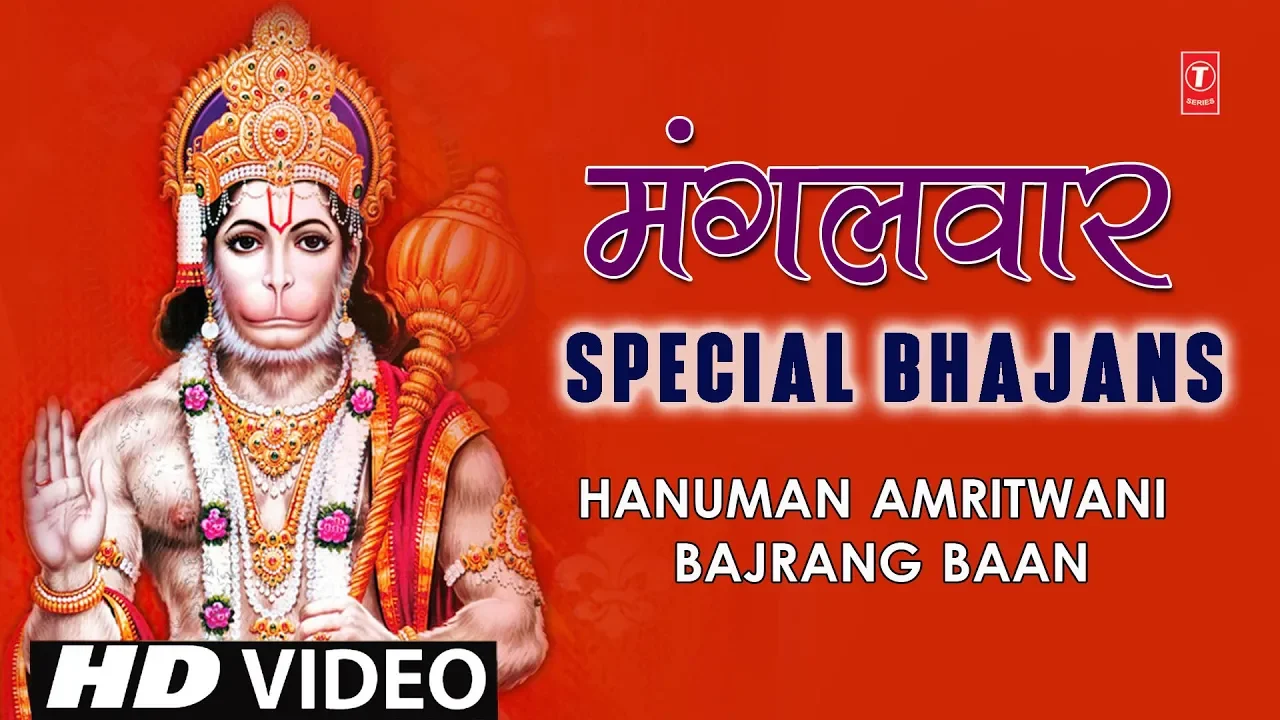 मँगलवार Special: श्री हनुमान अमृतवाणी I बजरंग बाण I  Hanuman Amritwani I Bajrang Baan I HD Video