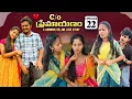 Lagu C/O ప్రేమాయణం ❤️ | Episode-22 | A Common Village Love Story | wondering minds #lovestory #truelove