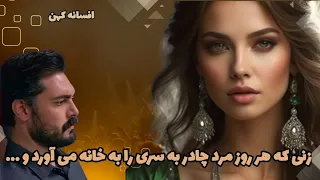 حکایت زن هوسباز با مرد غریبه در خانه داستان مردی که مچ زن بدکارش را گرفت و 