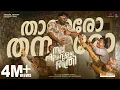Download Lagu Thaanaro Thannaro Video Song | Nalla Nilavulla Rathri | Murphy Devassy | Kailas
