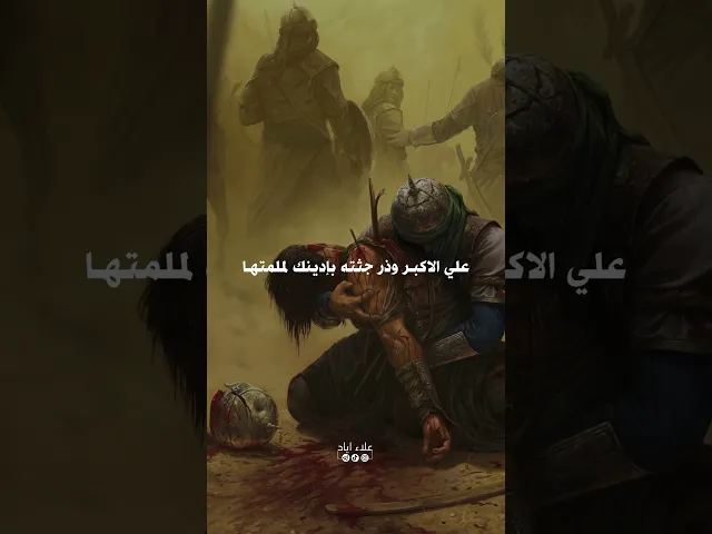 ⁣#الرادود_حيدر_البياتي _أيقتل // الرادود حيدر البياتي // اصدار محرم ١٤٤٥ هجري - ٢٠٢٣