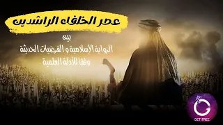 The Era Of The Four Rightly Guided Caliphs From Every Perspective Simply 68 