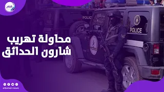 شقيقتان وراء الواقعة الداخلية تكشف محاولة تهريب شارون حدائق القبة 