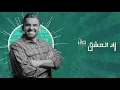 ملفت الأنظار - Hussain Al Jassmi