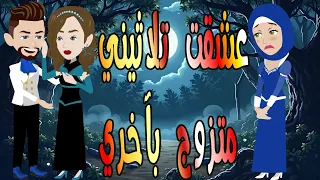 عشقت ثلاثيني متزوج بغيري صراع بين القلب والعقل في قصة مؤثرة توتاوماجي 