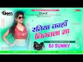 Download Lagu Ratiya Kaha Bitawala Na (Dj Hard Bass Dance Mix} Sunny Raj Dj Vlogs || New Bhojpuri Dj Song