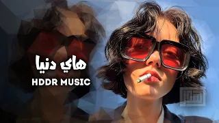 ارشيف عراقي   هاي دنيا وما تدوم لواحد   مطلوبه اكثر شيء دندنها
