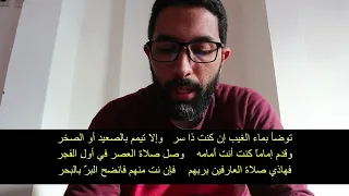 شرح أبيات الإمام الجنيد  توضأ بماء الغيب  للفقيه العارف المفسر أحمد بن عجيبة  دندنها