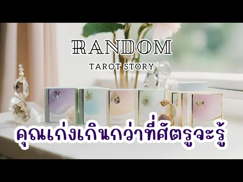 Download MP3 🎖️Random | คุณเก่งเกินกว่าที่ศัตรูจะรู้