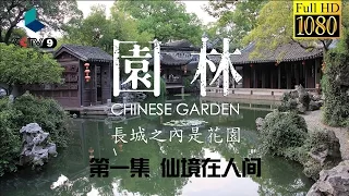 Chinese Garden EP01 Full