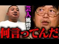 Download Lagu 【炎上】お客を見下す業界なんて他にありますか？【素人がなに発信してんだ？ 見てりゃいい SNS チョコプラ 松尾 炎上 芸能人チョコレートプラネット】【岡田斗司夫 サイコパスおじさん】