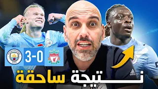 مانشستر سيتي يسحق ليفربول 3 0 ليلة دوكو 
