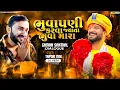 Lagu Bhuvapani Karva Jyata Bhuva Remix 🔥 | Dharmik Bamosana x Gaman Santhal Dialogue @djveer_official21 
