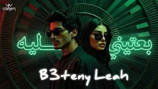 بعتيني ليه   نايا   سول                                             دندنها