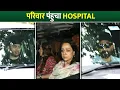 Lagu Family Arrives At Hospital After Announcing Dharmendra's Health Recovery News