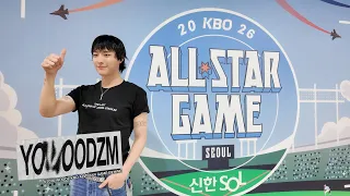 [YOWOODZM] 올해 올스타 주인공은 우리 모두야!⚾ | 2026 KBO ALL STAR GAME 비하인드