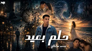                                                       محمد سلطان   حلم بعيد  دندنها