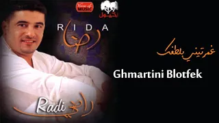 رضا غمرتيني بلطفك Rida Ghmartini Blotfek 